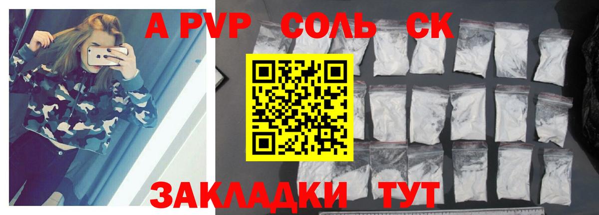 Прохладный  Alfa_PVP  Вход с VPN  APVP Crystall 