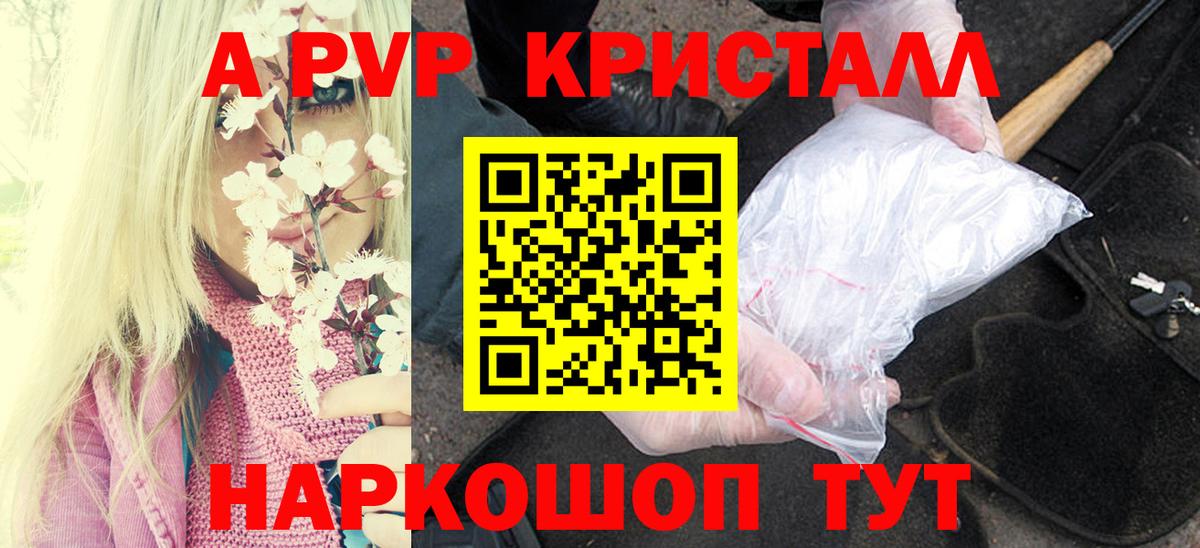 A PVP Crystall Прохладный