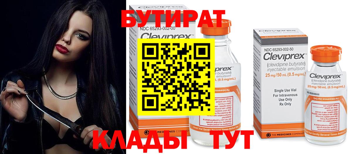 БУТИРАТ GHB Прохладный