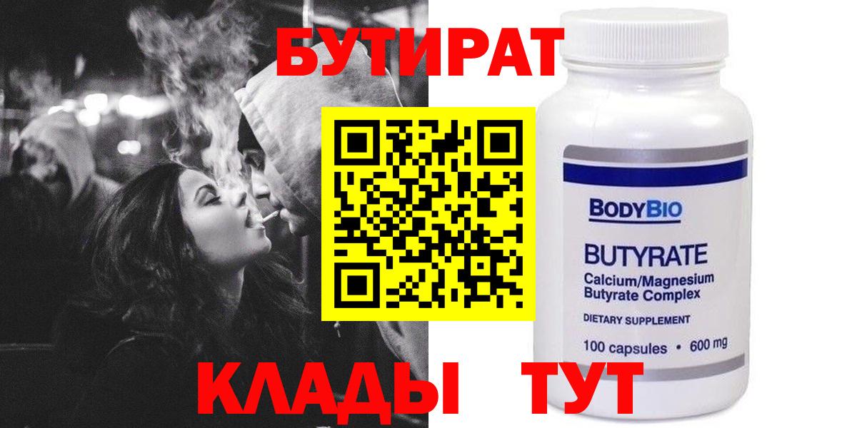 Прохладный  БУТИРАТ вода  БУТИРАТ  Вход с VPN 