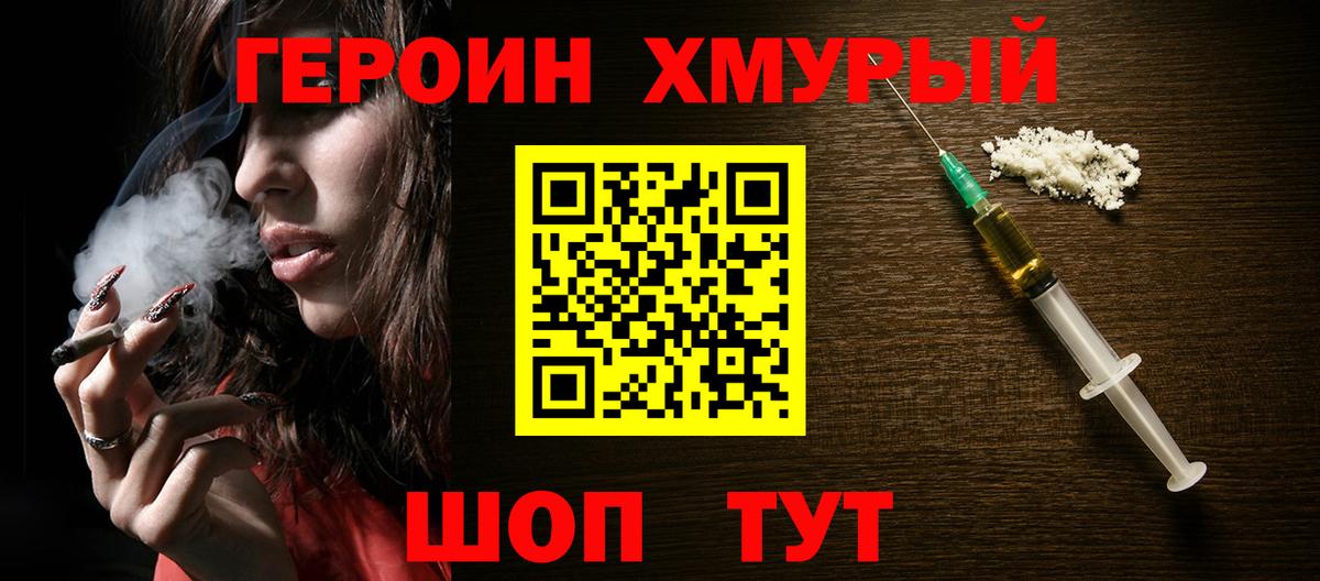 ГЕРОИН белый Прохладный
