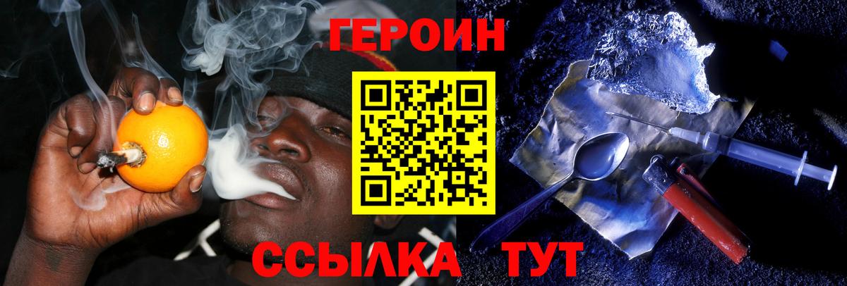 Героин белый  ГЕРОИН  Прохладный  Вход с VPN 