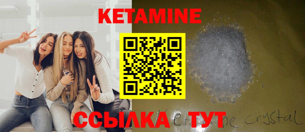 Кетамин VHQ  КЕТАМИН VHQ  Прохладный  Вход с VPN 