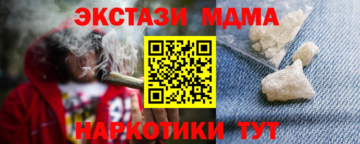 MDMA  MDMA Molly  Прохладный  Вход с VPN  МДМА молли 