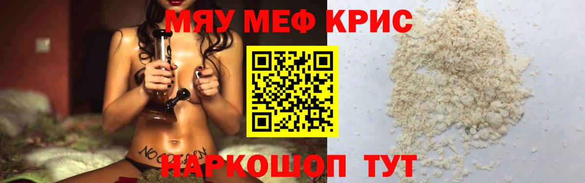 МЕФ мука  Меф мука  где купить наркоту  МЯУ-МЯУ  Вход с VPN  Прохладный 